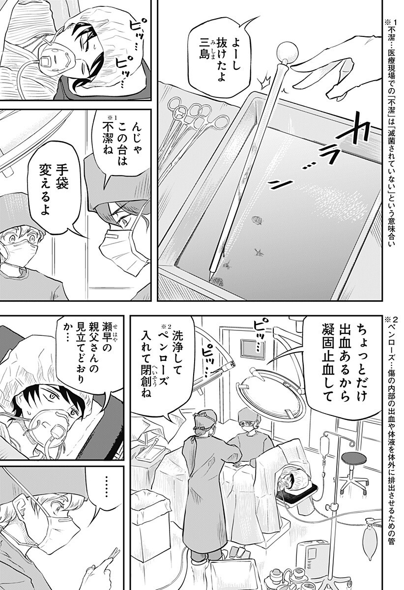 Assassination Hospital - Chapter 11 - Page 1