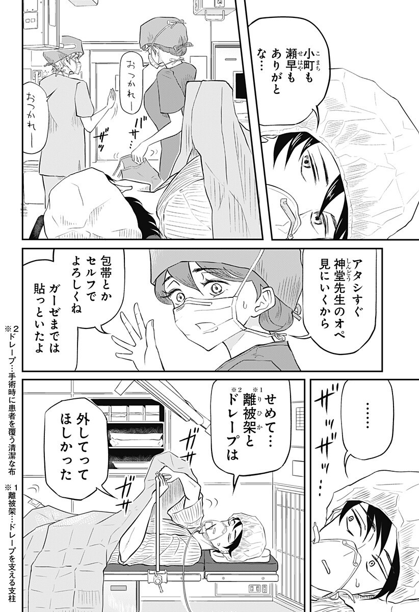 Assassination Hospital - Chapter 11 - Page 10