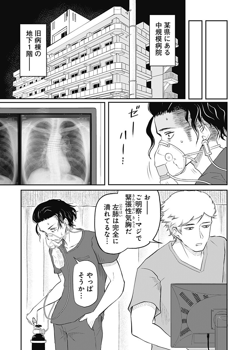 Assassination Hospital - Chapter 11 - Page 11