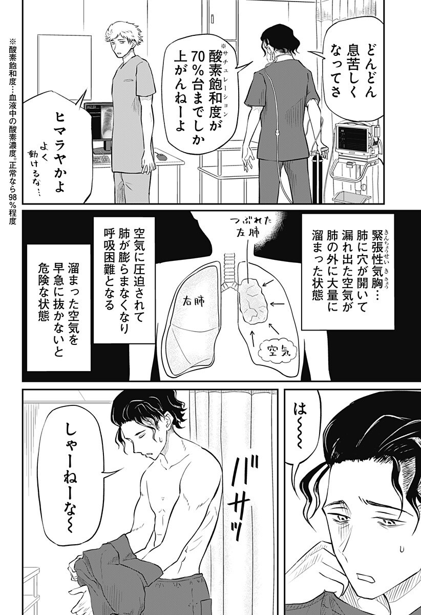 Assassination Hospital - Chapter 11 - Page 12