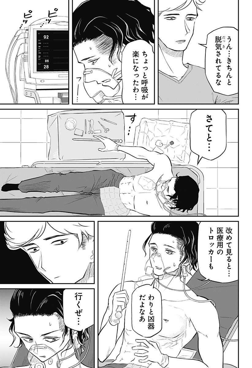 Assassination Hospital - Chapter 11 - Page 15