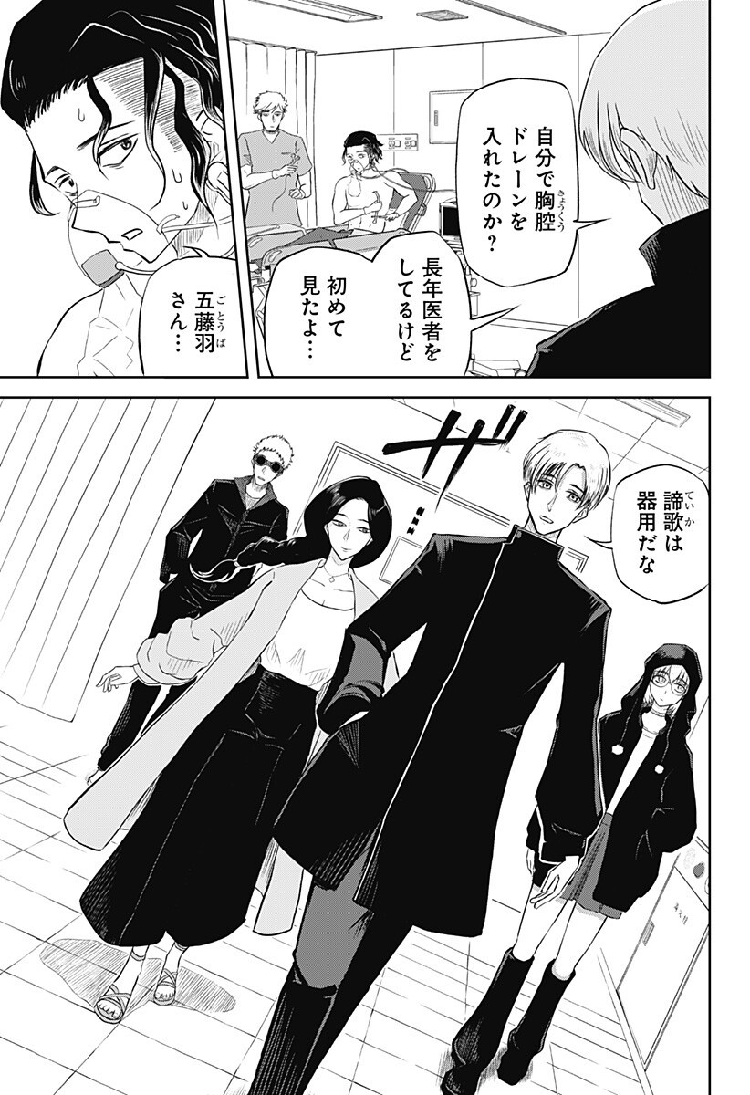 Assassination Hospital - Chapter 11 - Page 17