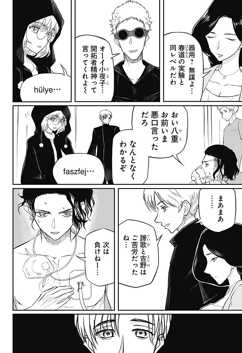 Assassination Hospital - Chapter 11 - Page 18