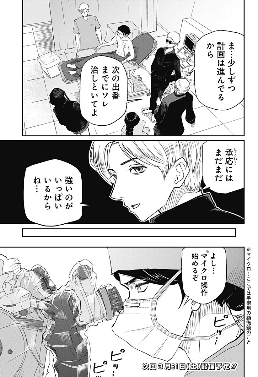 Assassination Hospital - Chapter 11 - Page 19