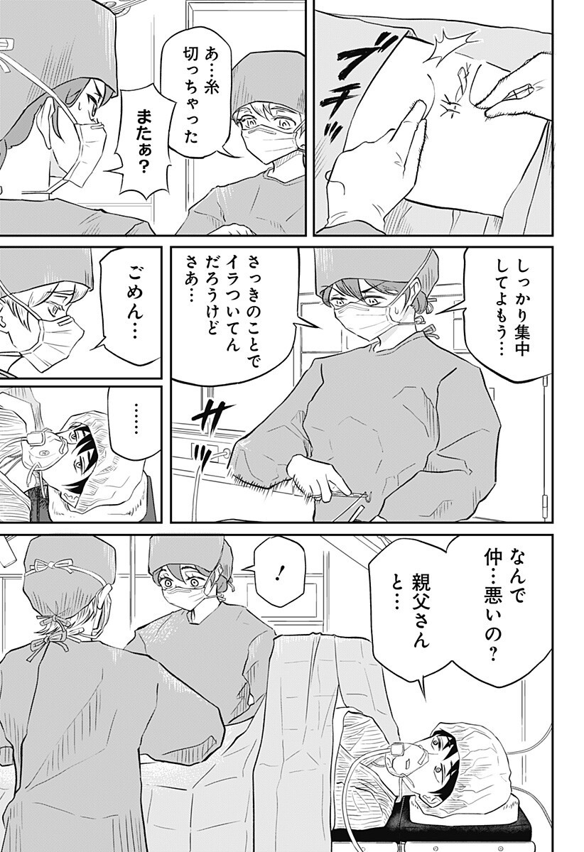 Assassination Hospital - Chapter 11 - Page 3