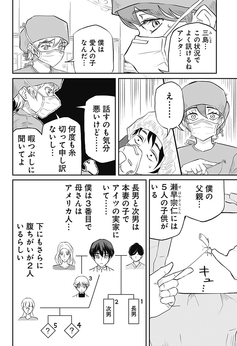 Assassination Hospital - Chapter 11 - Page 4