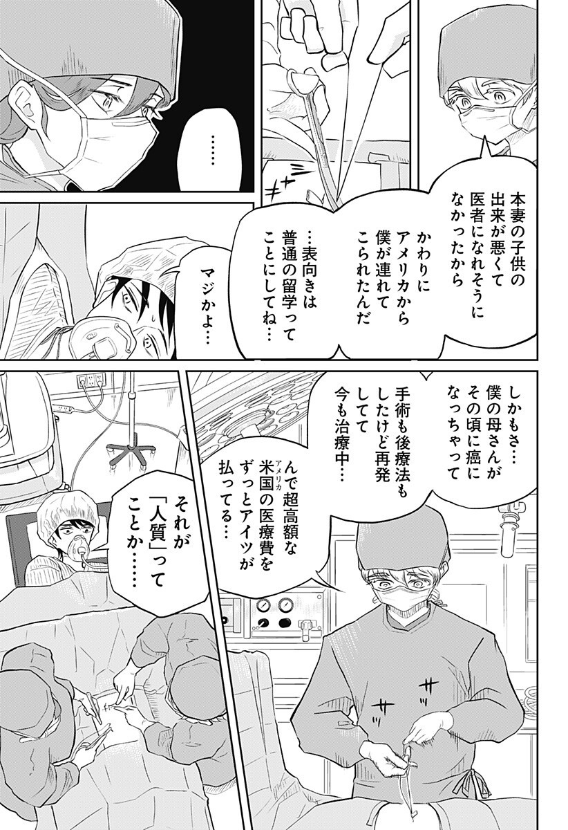 Assassination Hospital - Chapter 11 - Page 5