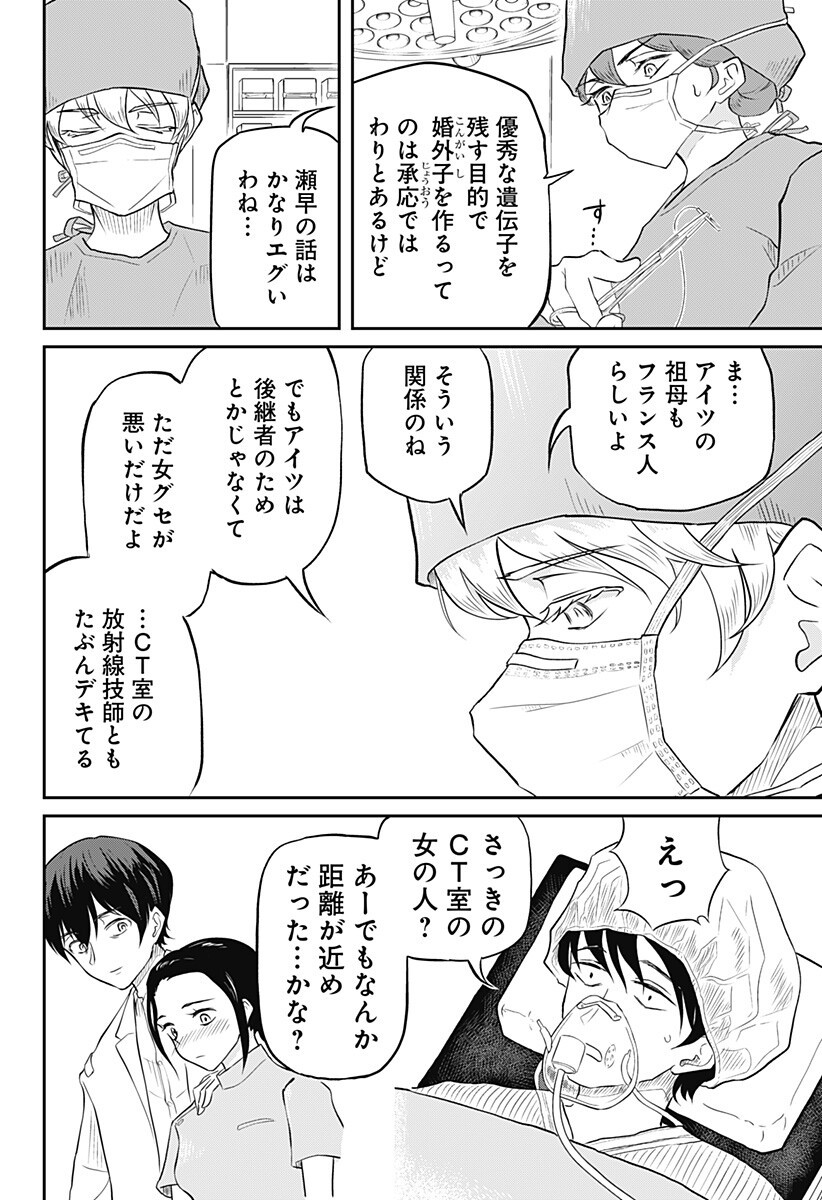 Assassination Hospital - Chapter 11 - Page 6