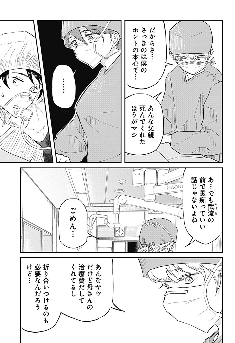 Assassination Hospital - Chapter 11 - Page 7