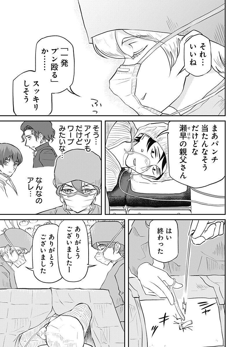 Assassination Hospital - Chapter 11 - Page 9