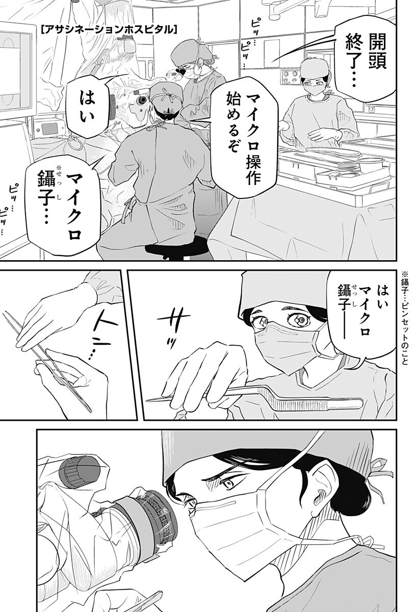 Assassination Hospital - Chapter 12 - Page 1