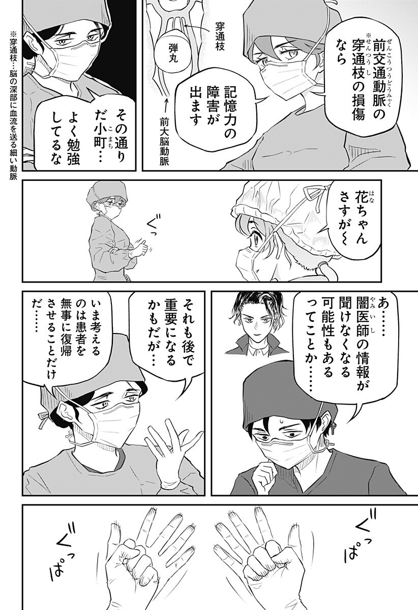 Assassination Hospital - Chapter 12 - Page 12