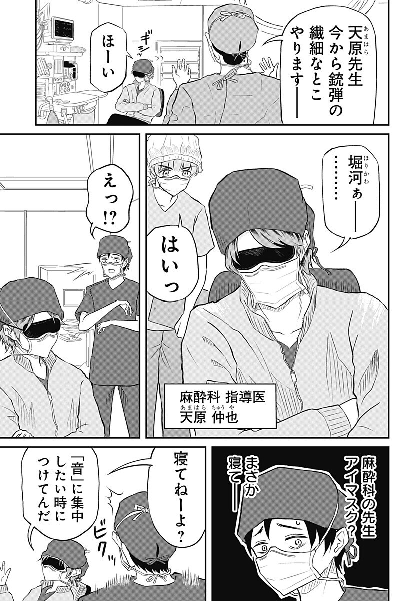 Assassination Hospital - Chapter 12 - Page 13