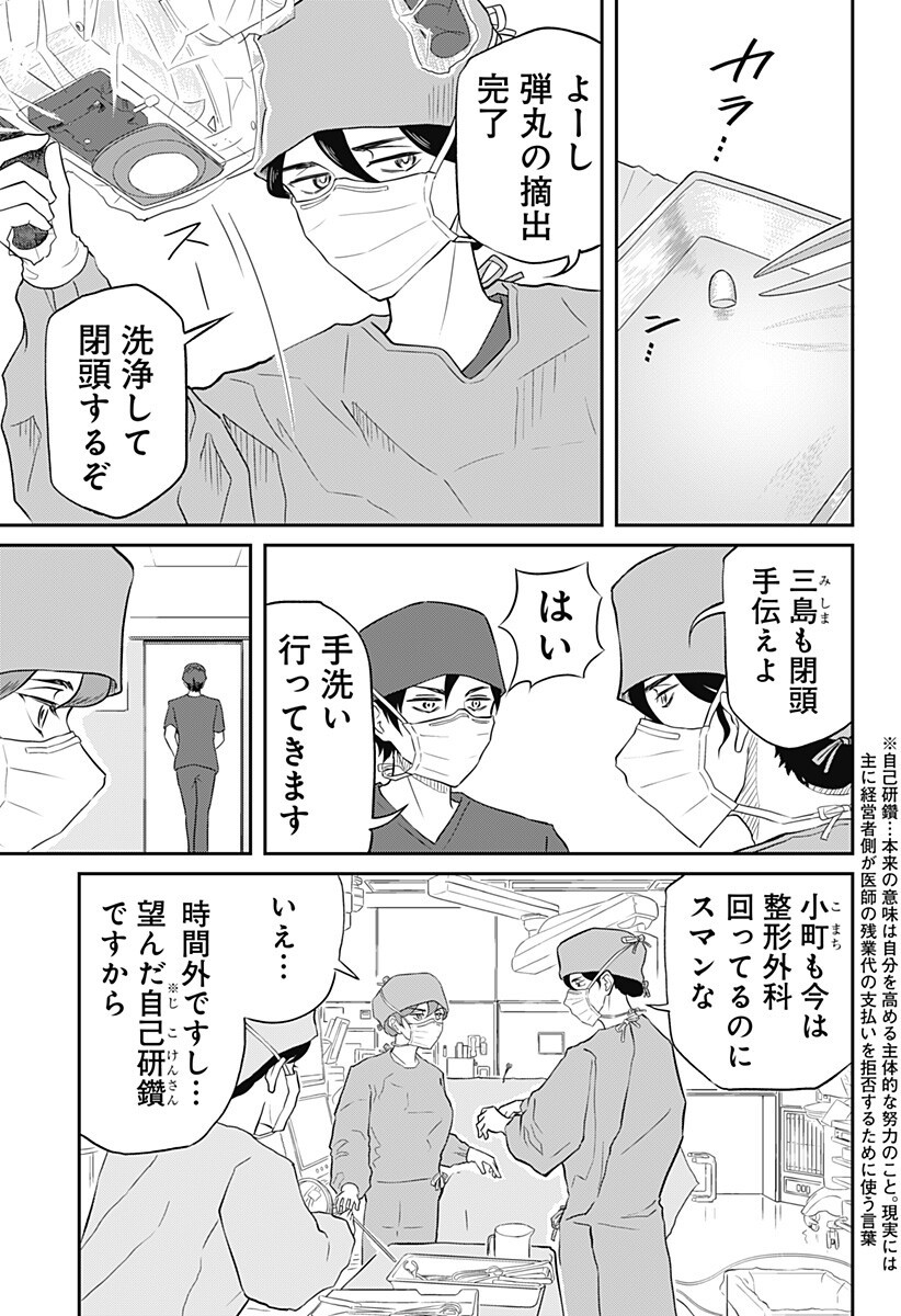 Assassination Hospital - Chapter 12 - Page 17