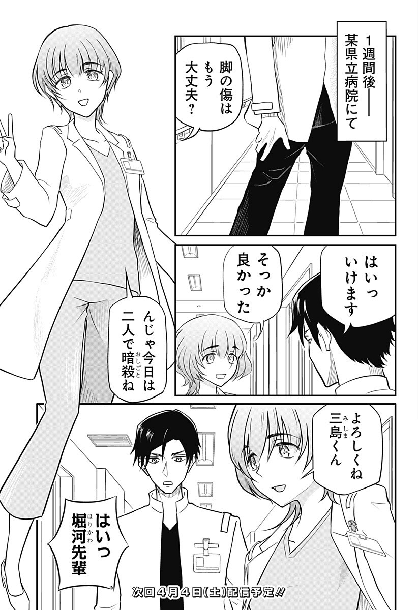 Assassination Hospital - Chapter 12 - Page 19