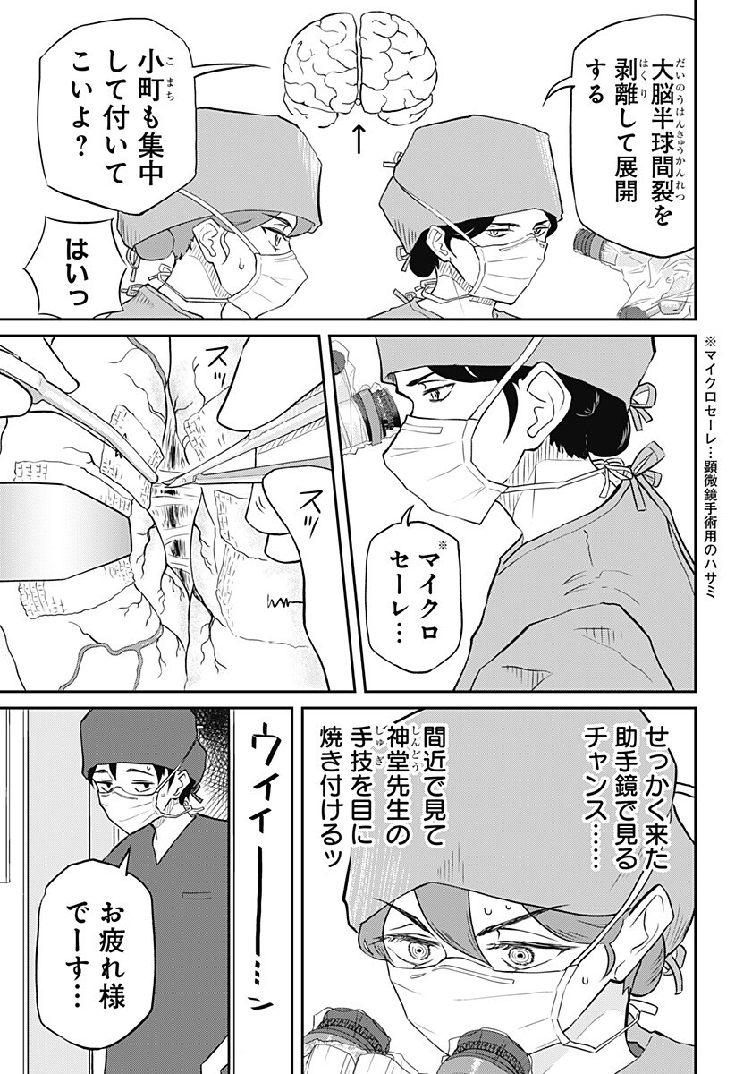 Assassination Hospital - Chapter 12 - Page 3