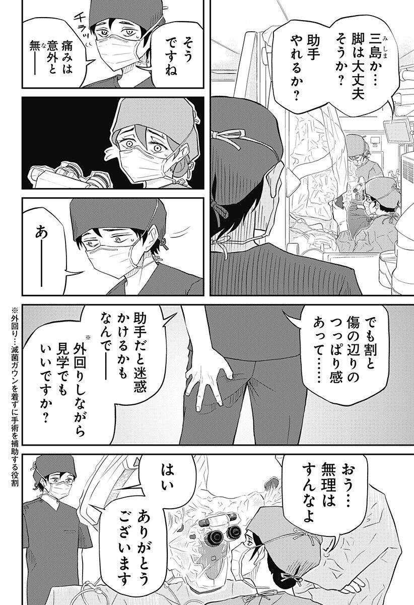 Assassination Hospital - Chapter 12 - Page 4