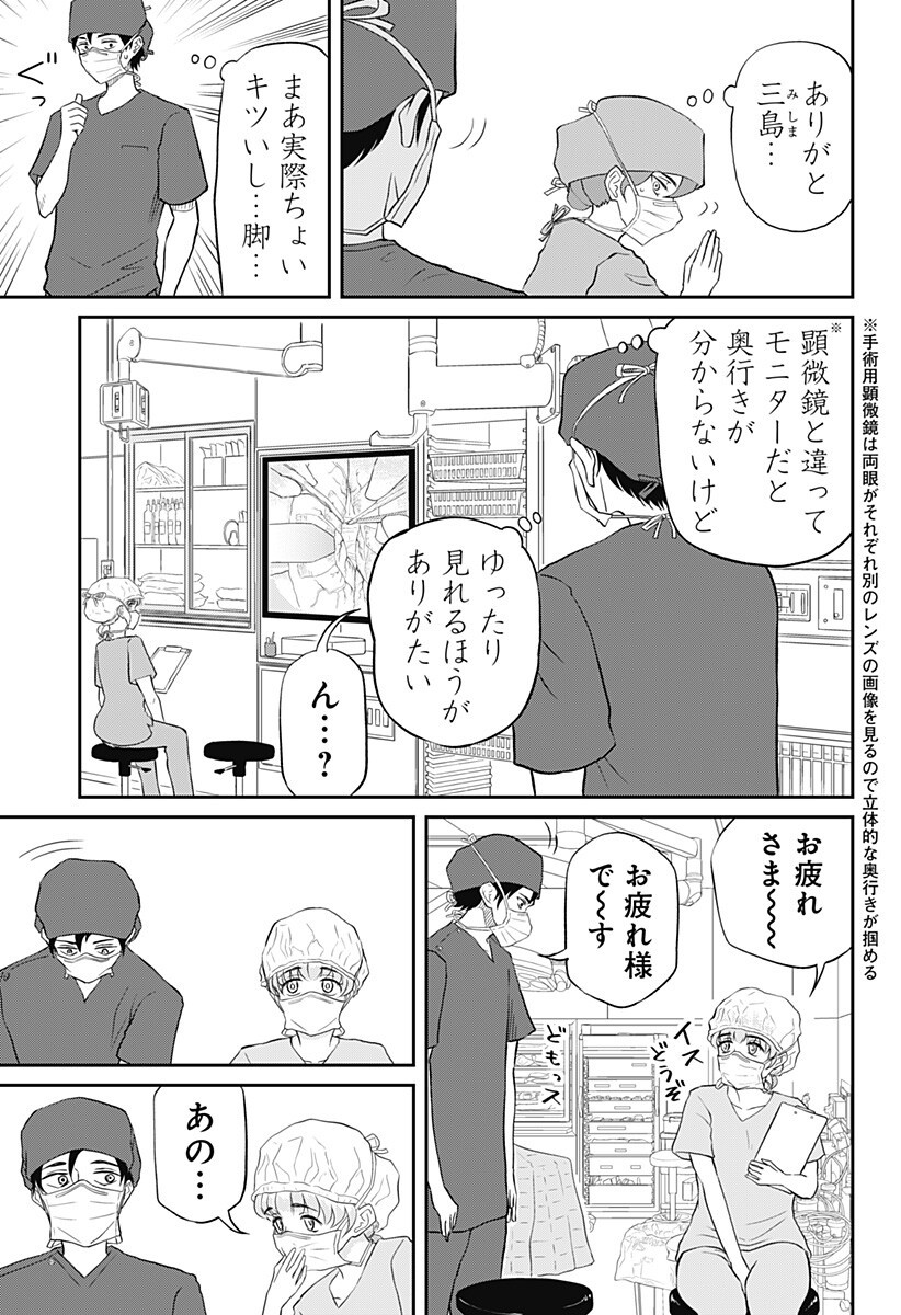 Assassination Hospital - Chapter 12 - Page 5