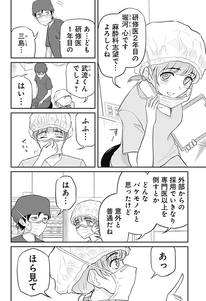 Assassination Hospital - Chapter 12 - Page 6