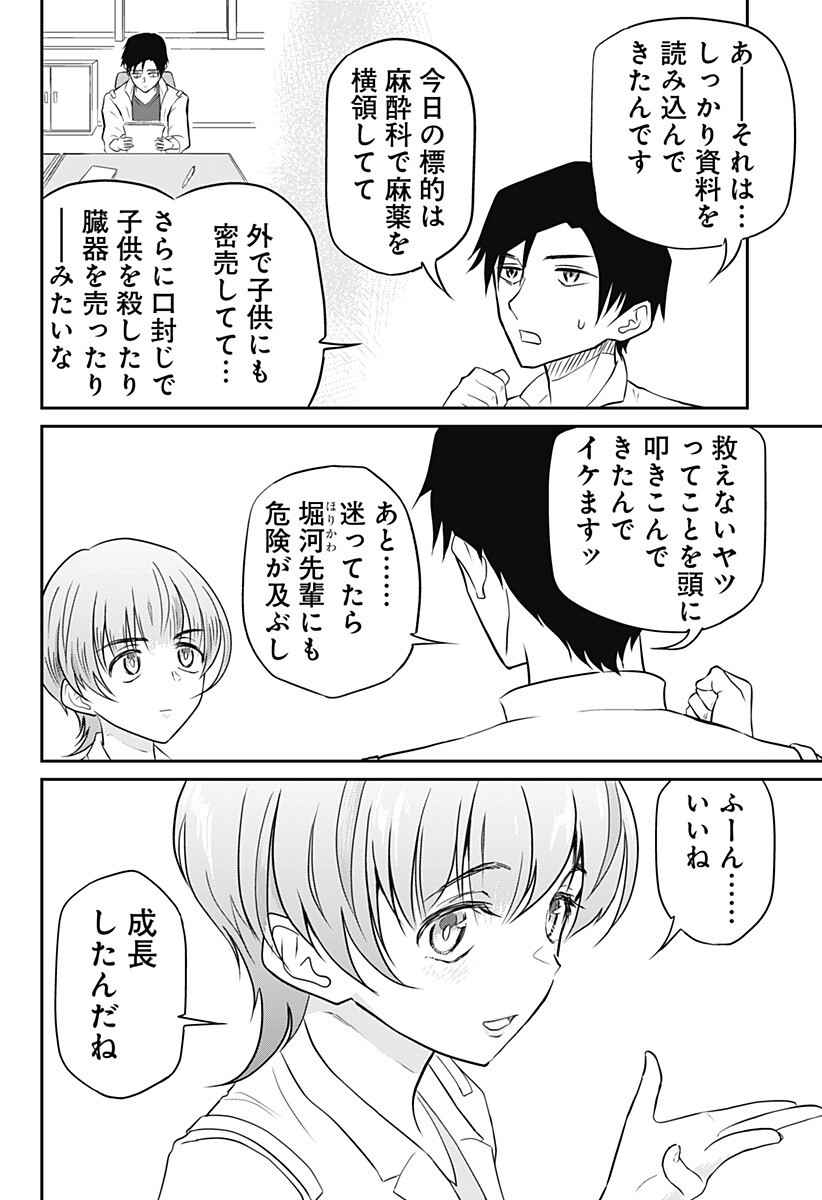 Assassination Hospital - Chapter 13 - Page 10