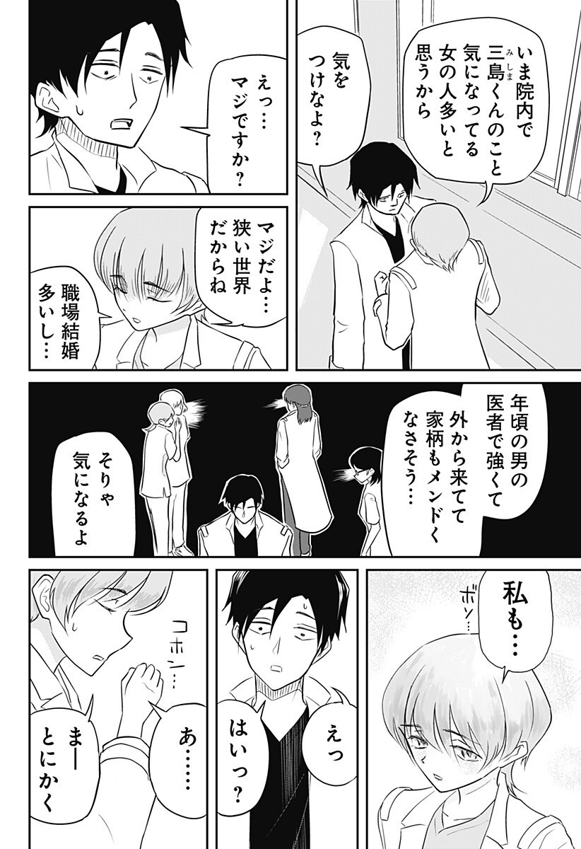 Assassination Hospital - Chapter 13 - Page 12