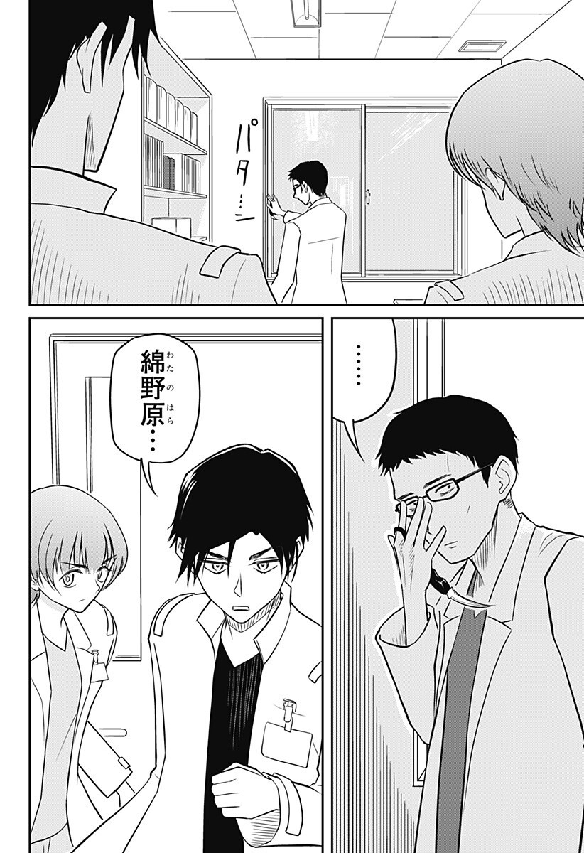 Assassination Hospital - Chapter 13 - Page 14