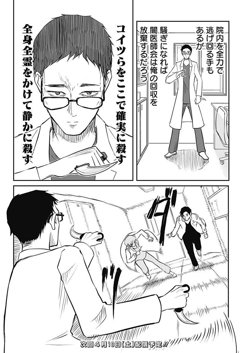 Assassination Hospital - Chapter 13 - Page 15