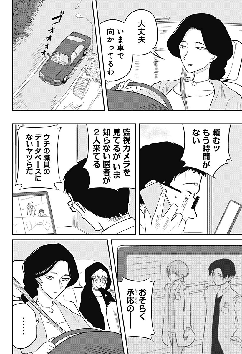 Assassination Hospital - Chapter 13 - Page 2