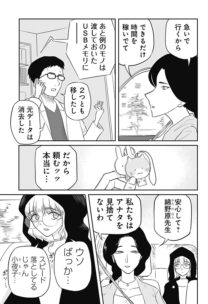 Assassination Hospital - Chapter 13 - Page 3