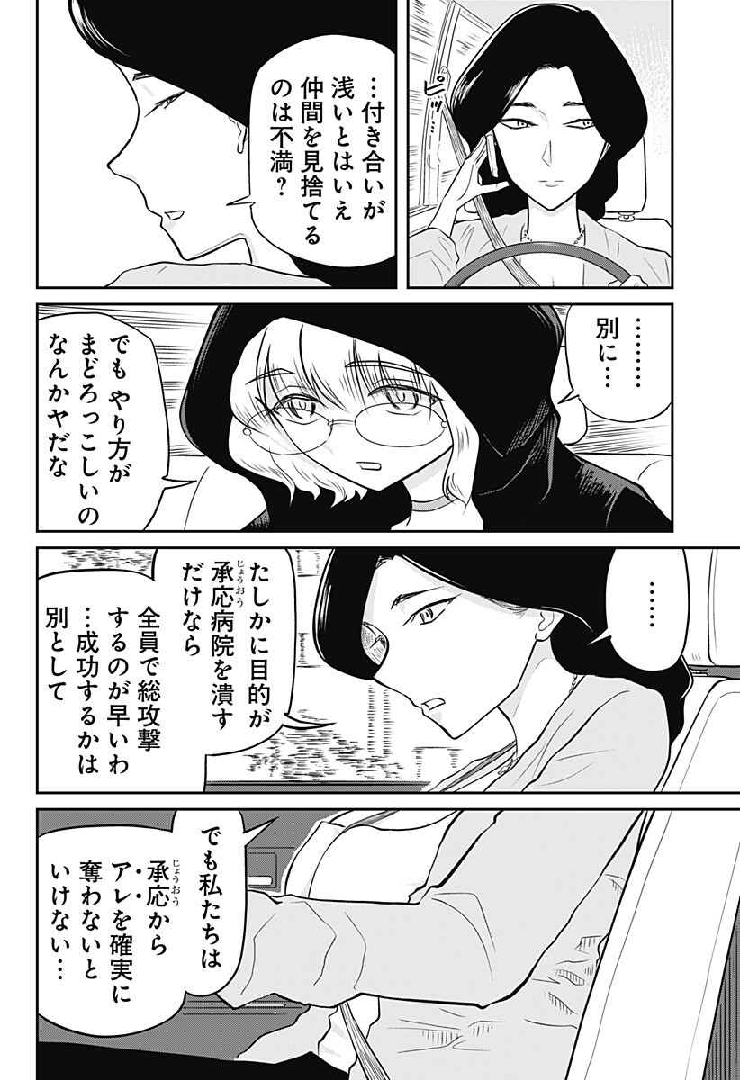 Assassination Hospital - Chapter 13 - Page 4