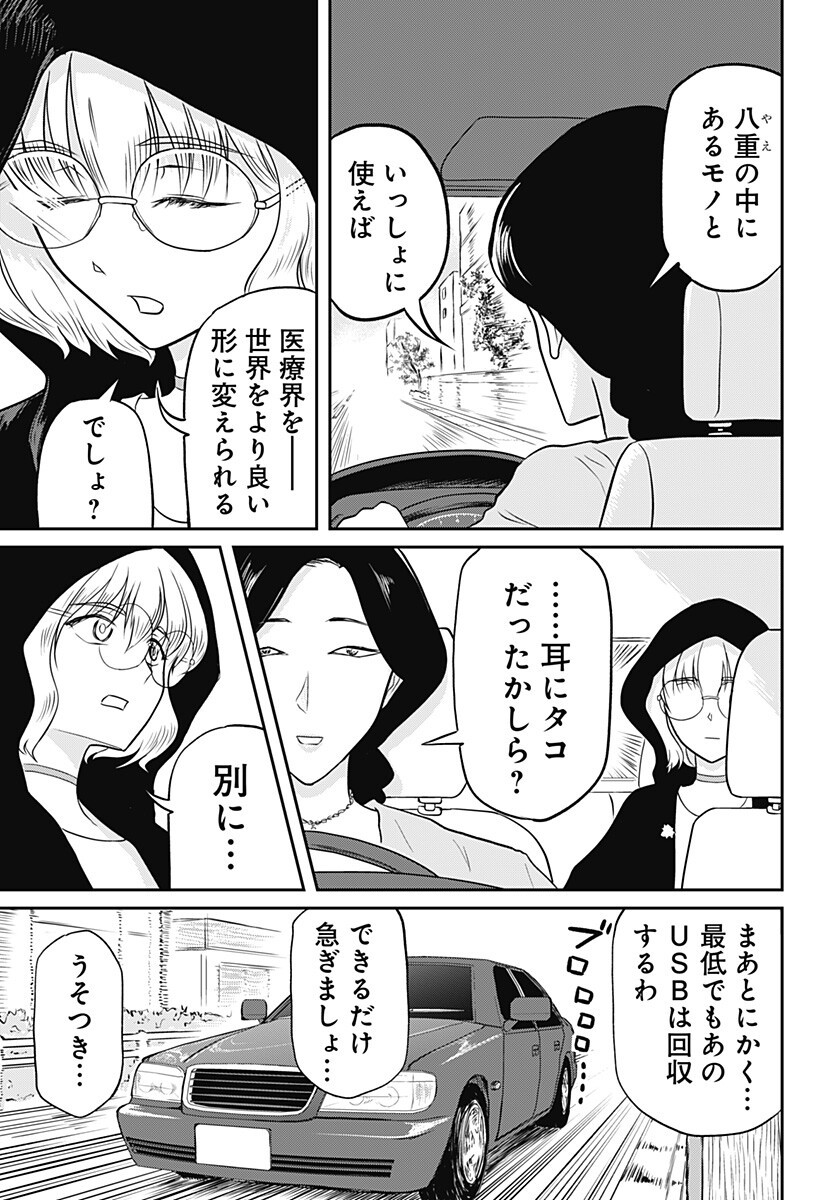 Assassination Hospital - Chapter 13 - Page 5