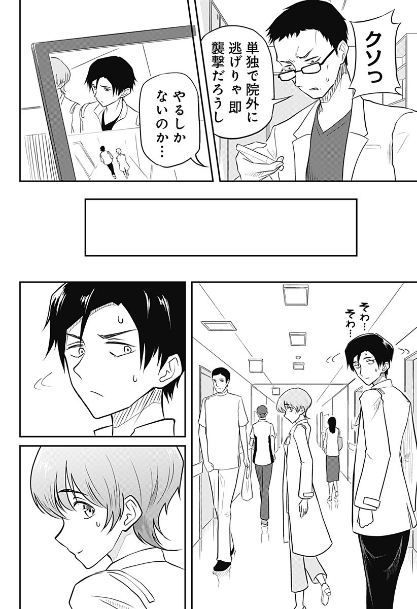 Assassination Hospital - Chapter 13 - Page 6