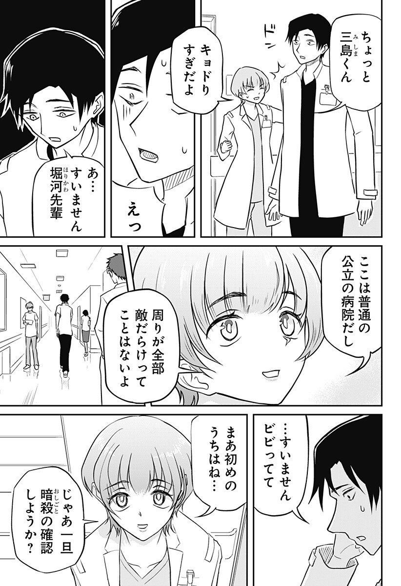 Assassination Hospital - Chapter 13 - Page 7