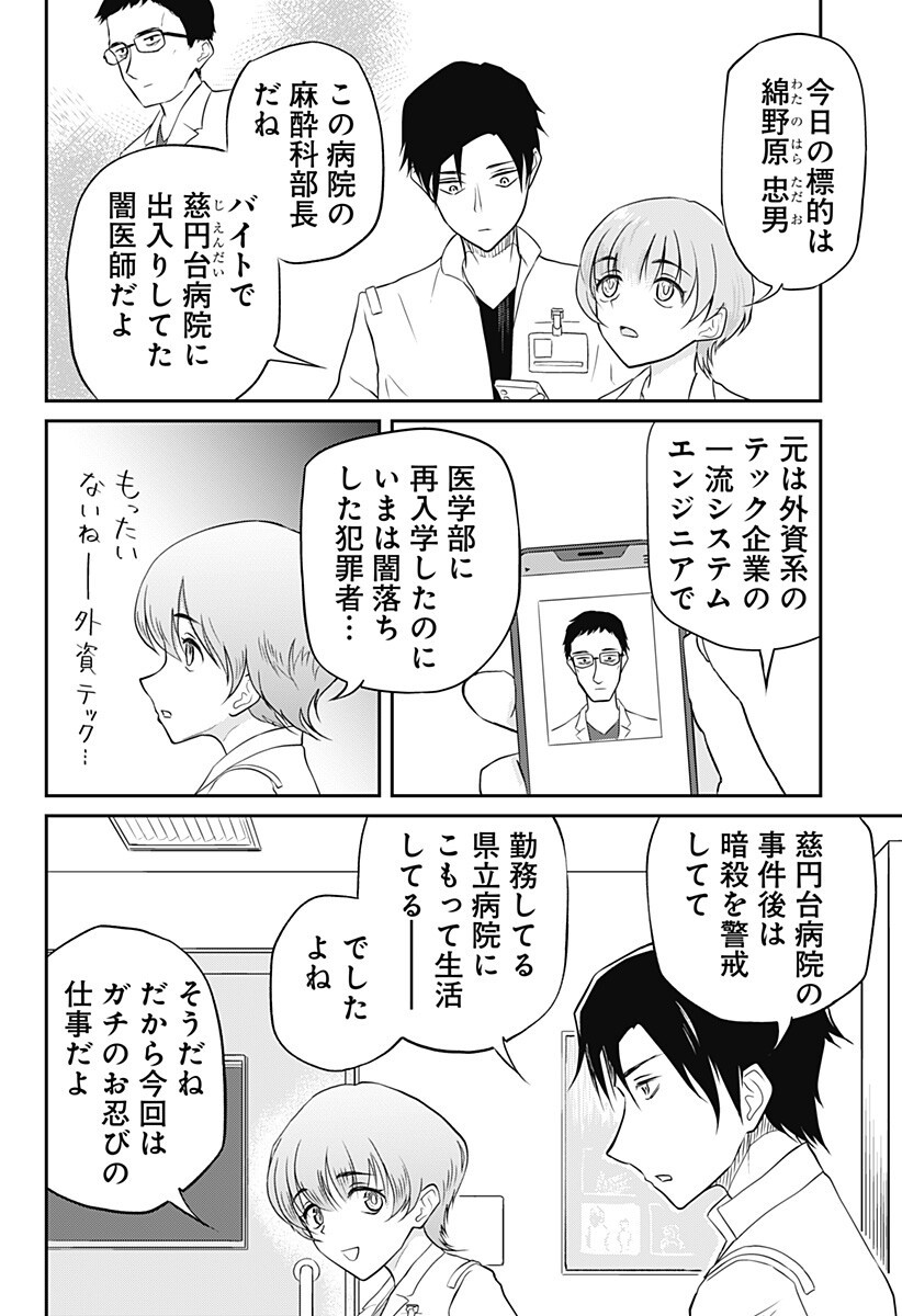 Assassination Hospital - Chapter 13 - Page 8