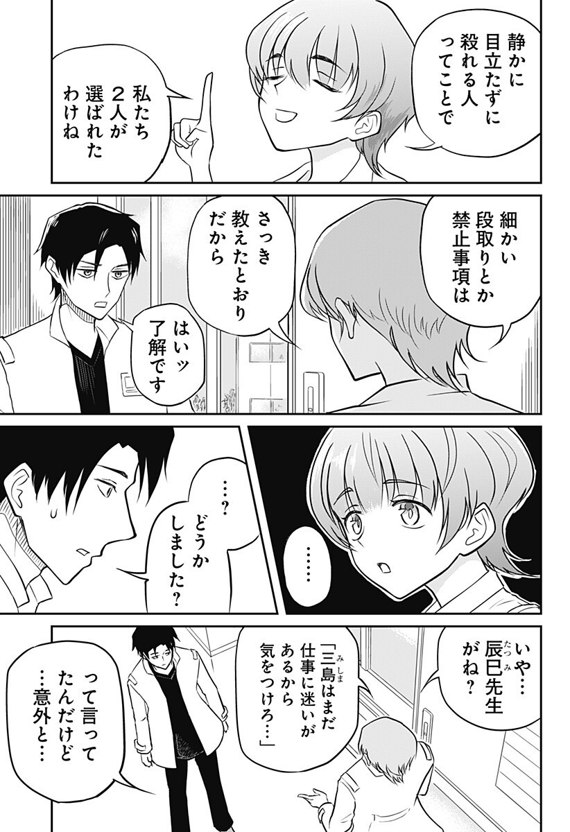 Assassination Hospital - Chapter 13 - Page 9