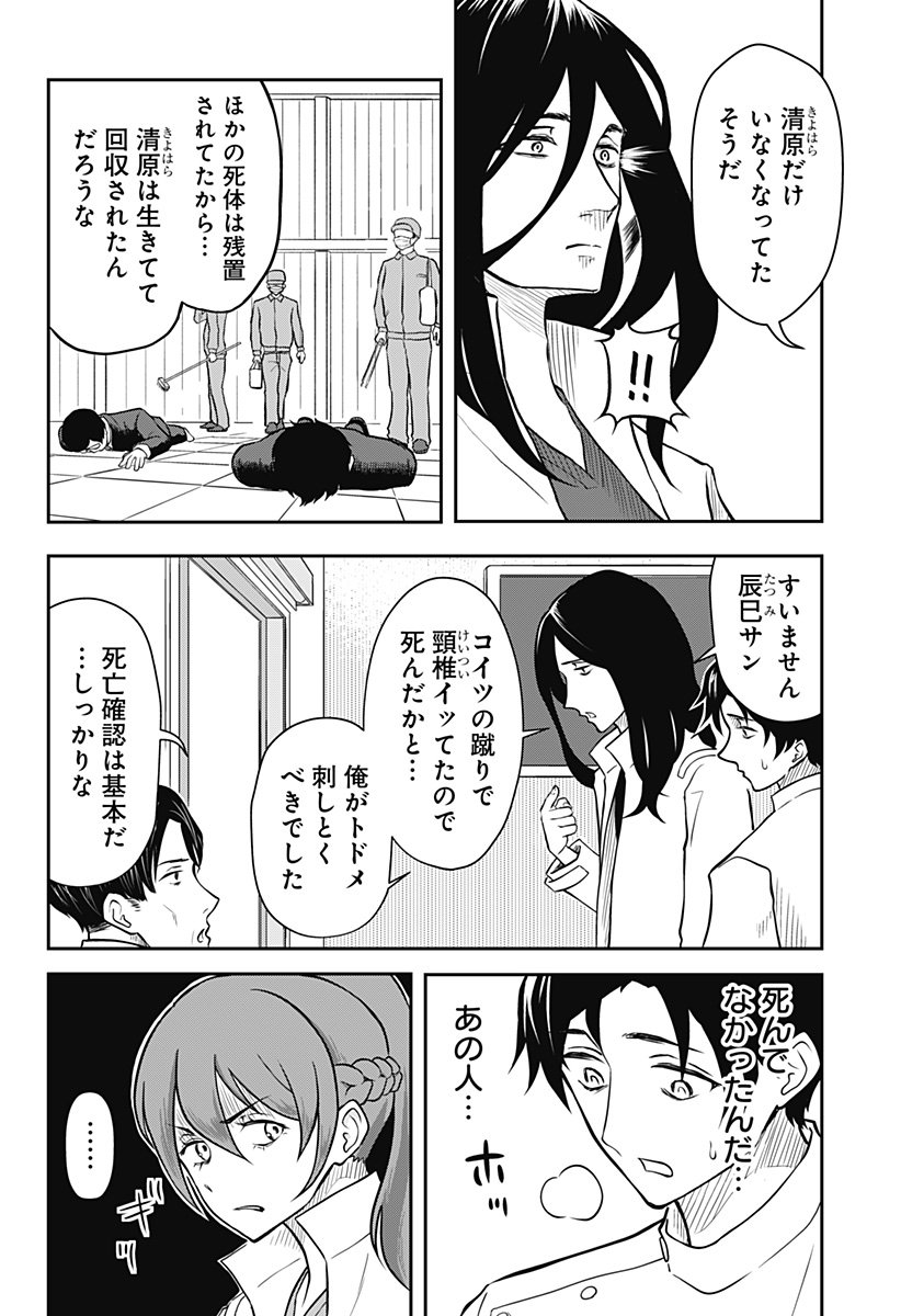 Assassination Hospital - Chapter 2 - Page 11