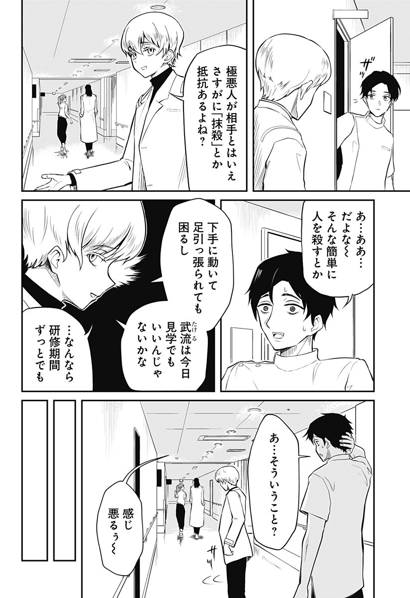 Assassination Hospital - Chapter 2 - Page 13