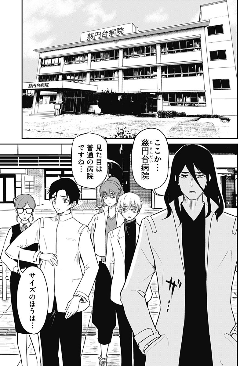 Assassination Hospital - Chapter 2 - Page 14