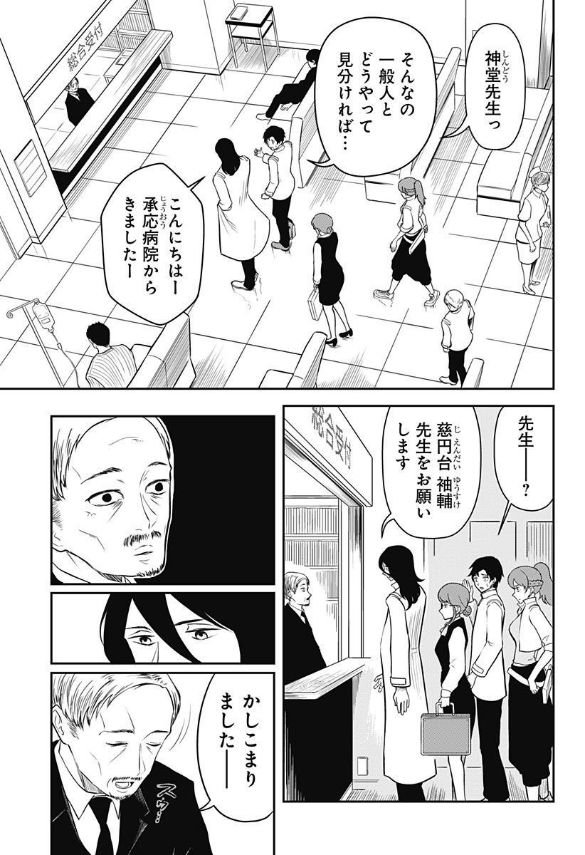 Assassination Hospital - Chapter 2 - Page 16