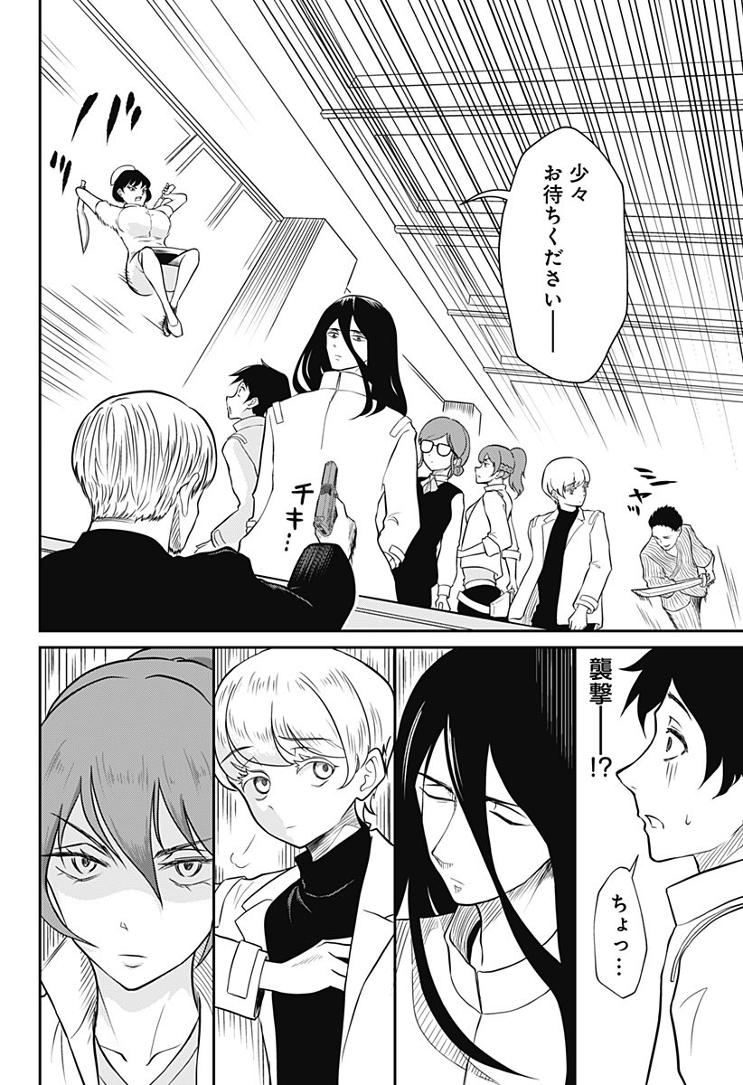 Assassination Hospital - Chapter 2 - Page 17