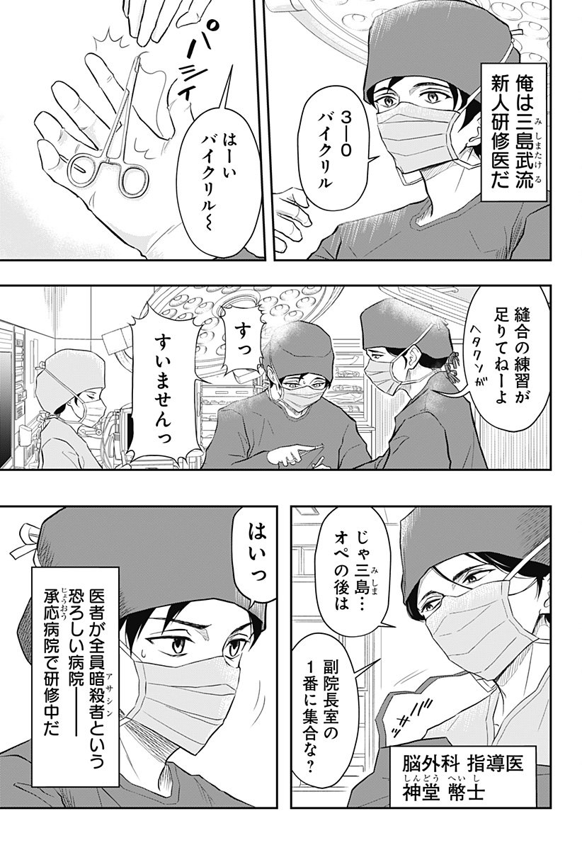 Assassination Hospital - Chapter 2 - Page 2