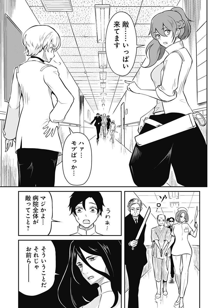 Assassination Hospital - Chapter 2 - Page 20