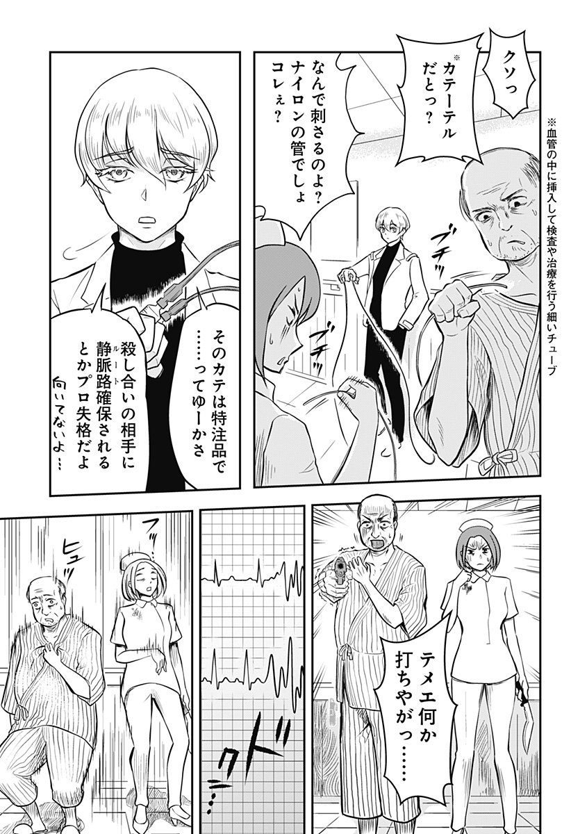 Assassination Hospital - Chapter 2 - Page 24