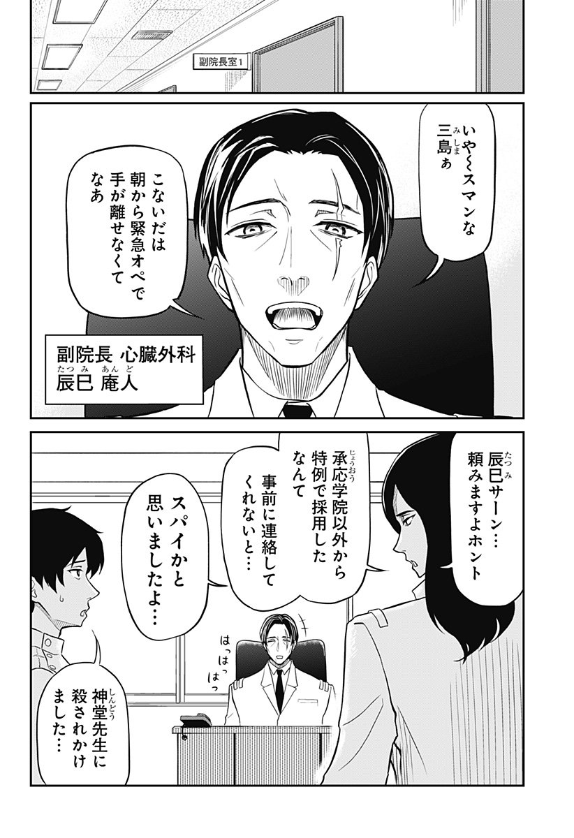 Assassination Hospital - Chapter 2 - Page 3