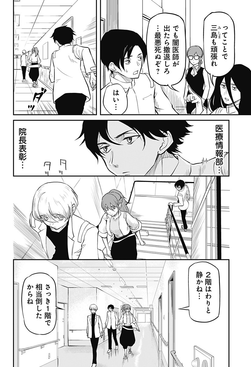 Assassination Hospital - Chapter 2 - Page 31
