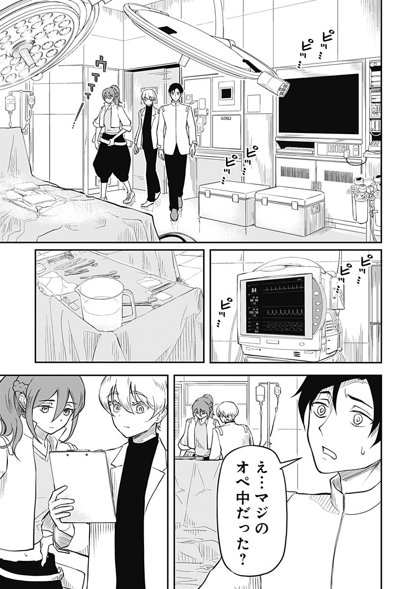 Assassination Hospital - Chapter 2 - Page 34