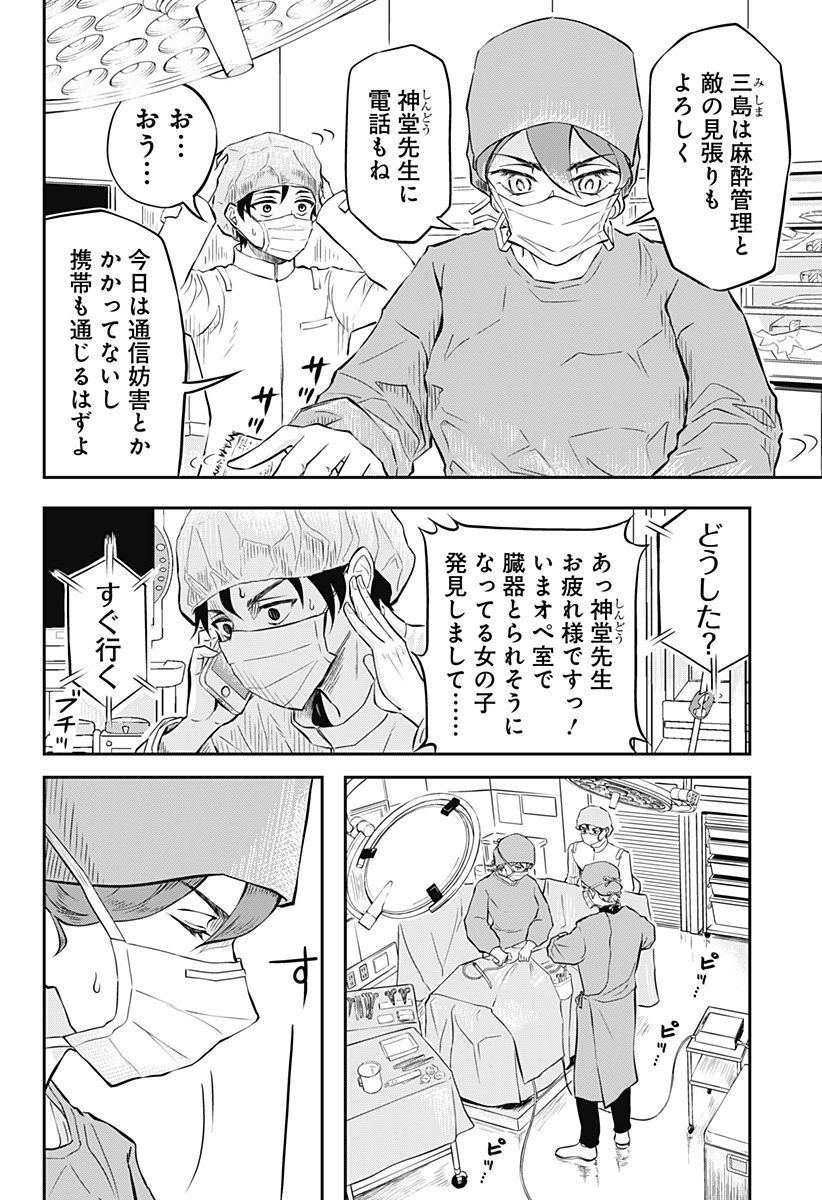 Assassination Hospital - Chapter 2 - Page 37