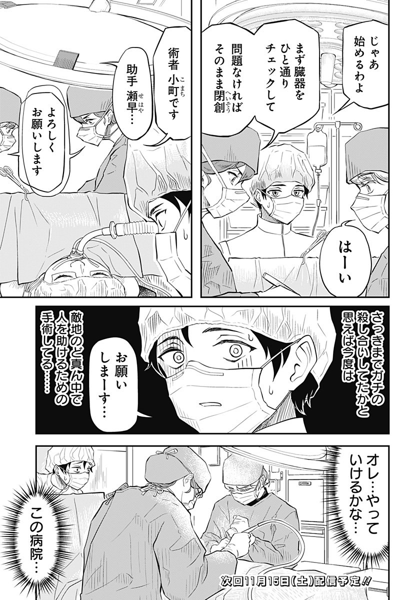 Assassination Hospital - Chapter 2 - Page 38