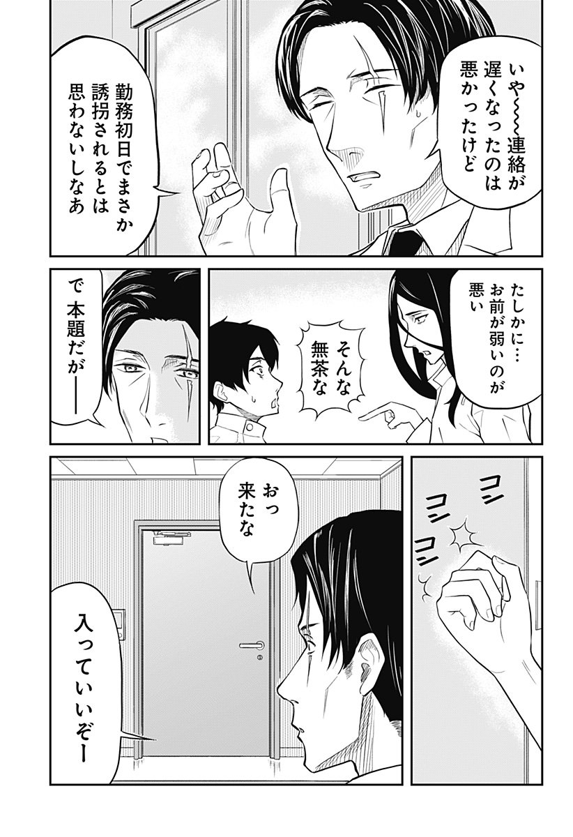 Assassination Hospital - Chapter 2 - Page 4