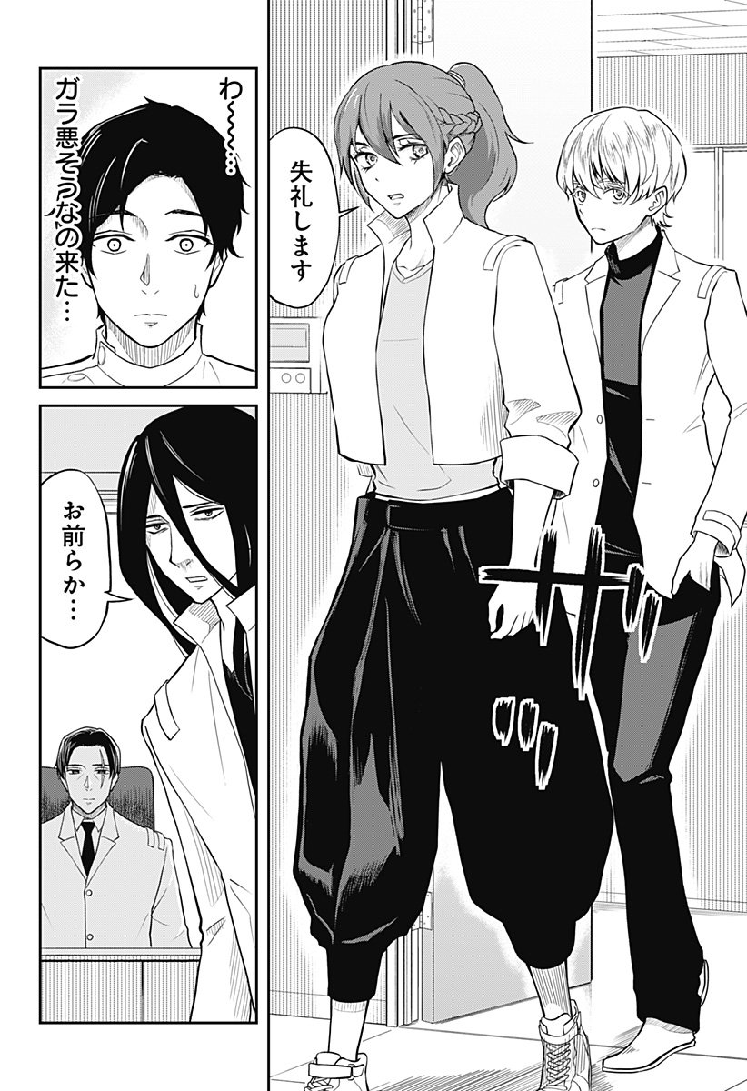Assassination Hospital - Chapter 2 - Page 5